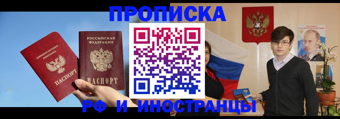 прописка в Кемерово