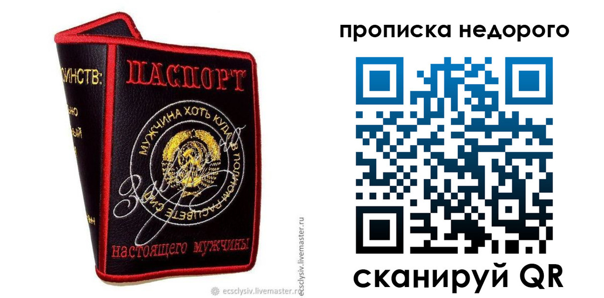прописка паспорт в Кемерово