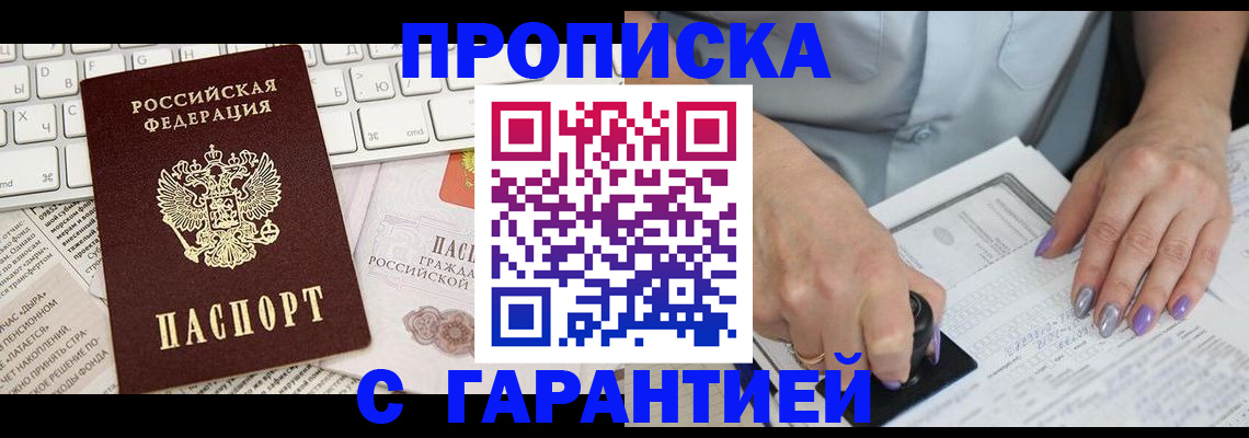 прописка ребенка в Кемерово