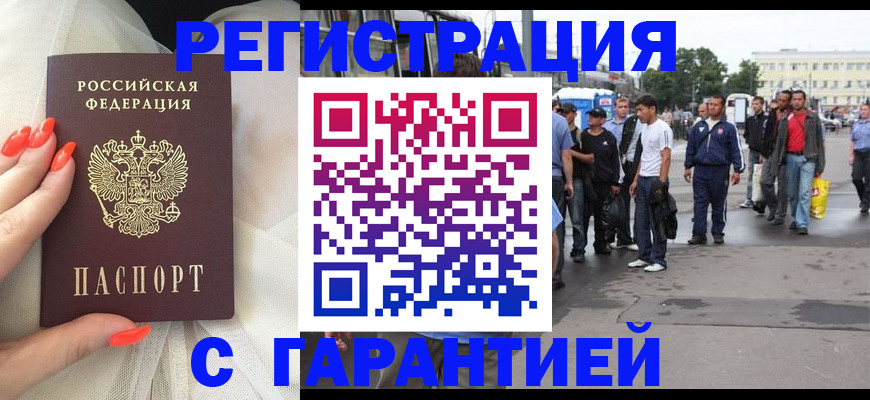 временная регистрация законно в Кемерово