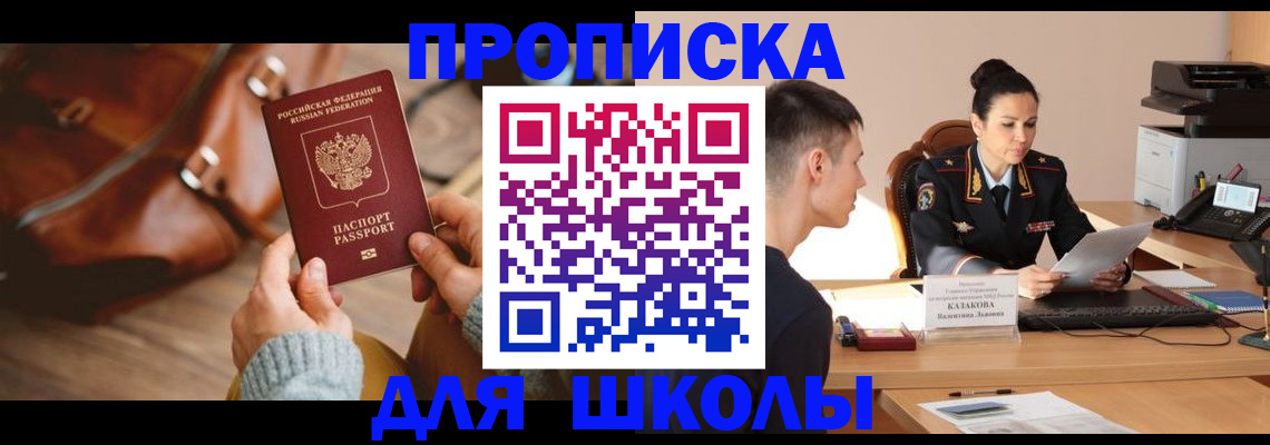прописка ребенка в Кемерово