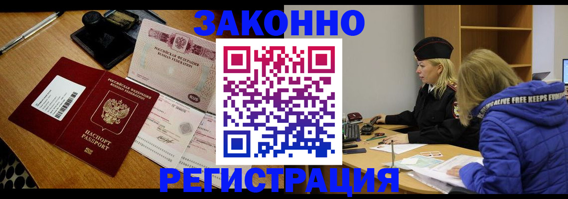 временная регистрация гарантия в Кемерово